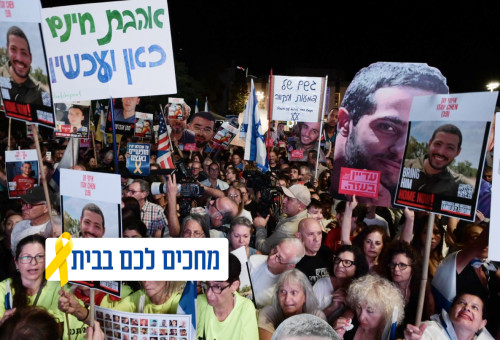 כיכר החטופים (צילום: אבשלום ששוני)