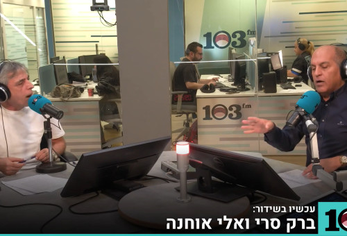ברק סרי ואלי אוחנה בשידור חי  (צילום: צילום מסך,103FM)