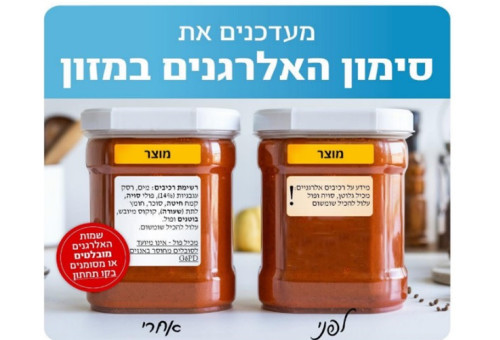 סימון האלרגנים החדש  (צילום: משרד הבריאות)