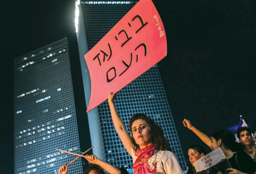 הפגנת שמאל  (צילום: תומר נויברג פלאש 90)