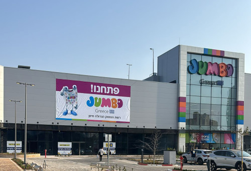 JUMBO נתניה (צילום: באדיבות המותג)
