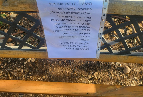 ספסל ההנצחה לאסף דגן ז"ל (צילום: בתיה גלעדי)