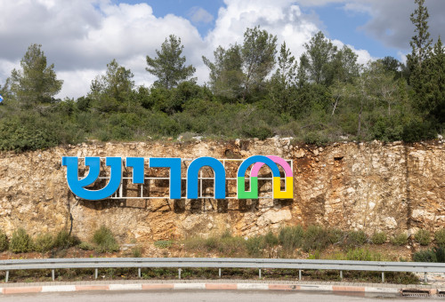 שלט הכניסה לעיר חריש  (צילום: פלאש 90)