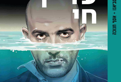 אני עדיין חי (צילום: רוברטו סביאנו)