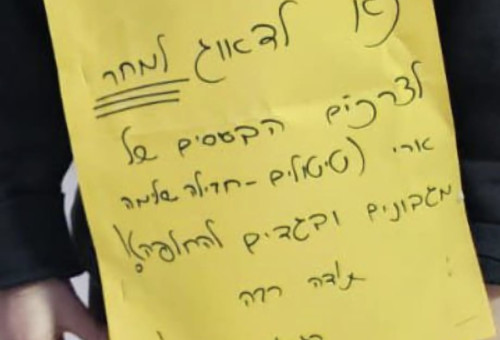 המכתב שהוצמד לגופו של ארי (צילום: רשתות חברתיות, שימוש לפי סעיף 27 א')