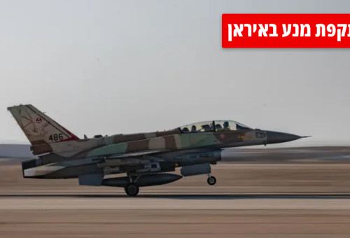 תקיפה באיראן  (צילום: דובר צהל)