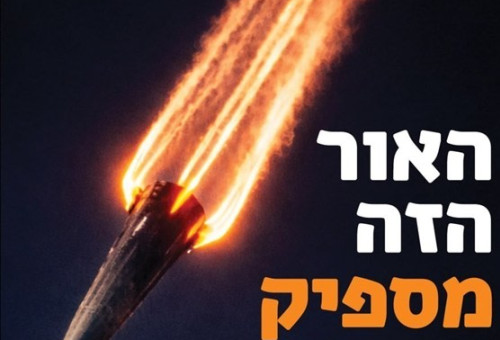 כרזת תעמולה איראנית (צילום: צילום מסך)