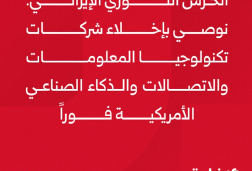 הודעת משמרות המהפכה באיראן (צילום: רשתות ערביות, שימוש לפי סעיף 27 א')