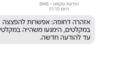 קמפיין הפחדה איראני (צילום: צילום מסך)