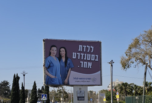 תמונות הושחתו. בית החולים התנצל (צילום: ללא קרדיט)