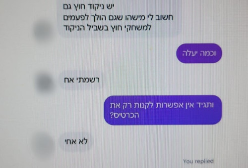 התכתבויות בין החושד בהונאה למתלוננים (צילום: דוברות המשטרה)