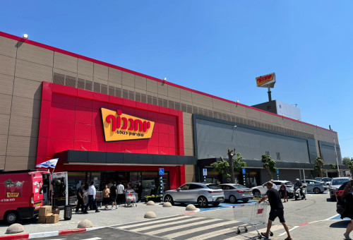 סניף יוחננוף בחולון (צילום: יח"צ)
