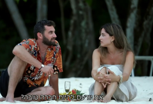 נטע ואביתר, "חתונה ממבט ראשון" (צילום: צילום מסך קשת 12)