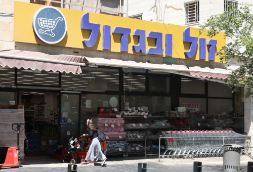 זול ובגדול (צילום: מרק ישראל סלם)