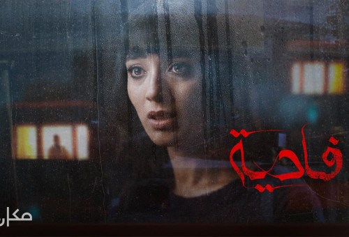 הסדרה "פאדיה" של מכאן 33  (צילום: מכאן 33)