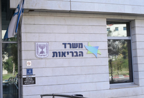 משרד הבריאות. הודעות דיגיטליות (צילום: אבשלום שושני)