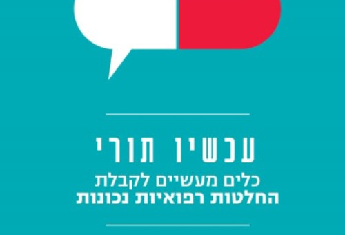 הספר "עכשיו תורי" מאת טליה מירון-שץ (צילום: מודן הוצאה לאור)