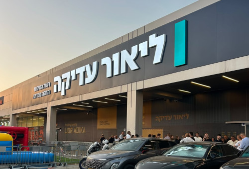 סניף רשת "ליאור עדיקה" בנשר (צילום: באדיבות ליאור עדיקה)