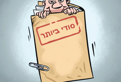 יש לי חלום (צילום: איור: איציק סמוכה)