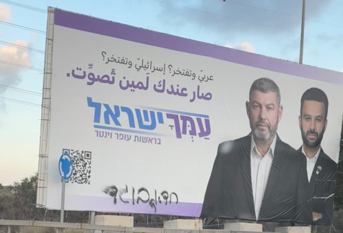 השלט של "עמך ישראל" שהושחת (צילום: רשתות חברתיות)