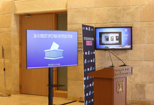 ועדת הבחירות המרכזית לכנסת ה-26 (צילום: מארק ישראל סלם)