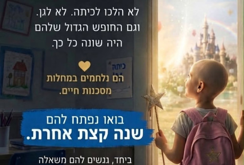Make-A-Wish (צילום: עמותת Make-A-Wish)