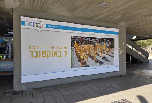תל אביב-יפו זוכרת (צילום: באדיבות עיריית תל אביב-יפו)