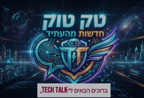טק טוק: חדשות הטכנולוגיה מהעתיד (צילום: AI)