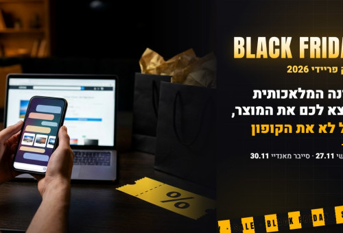 בלאק פריידי 2026: הבינה המלאכותית תמצא מוצר, לא קופון (צילום: יחצ)