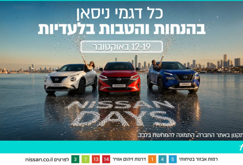 איכות יפנית, עסקה מנצחת: Nissan במבצע מיוחד לשבוע אחד בלבד (צילום: יחצ)
