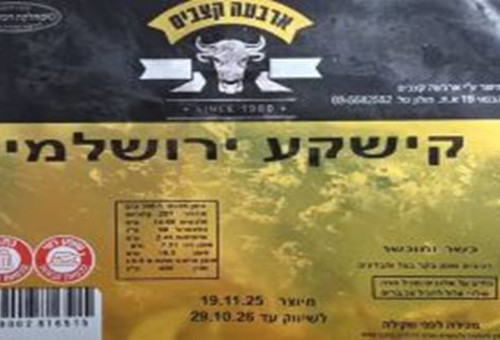 ריקול לקישקע (צילום: משרד הבריאות)