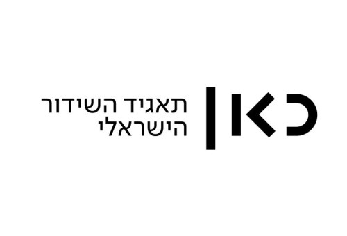כאן. תאגיד השידור הציבורי החדש (צילום: יח"צ)