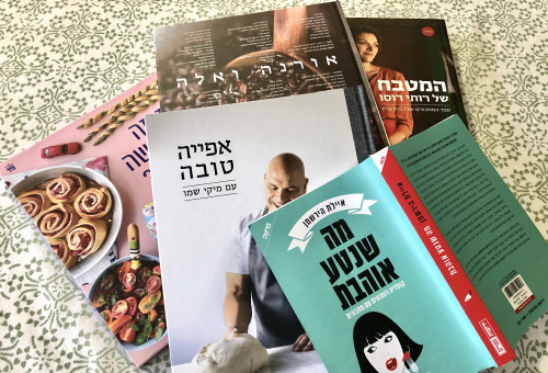 ספרי בישול (צילום: פסקל פרץ-רובין)