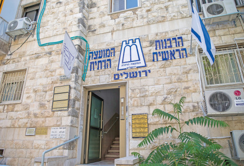 הרבנות הראשית (צילום: יונתן זינדל פלאש 90)