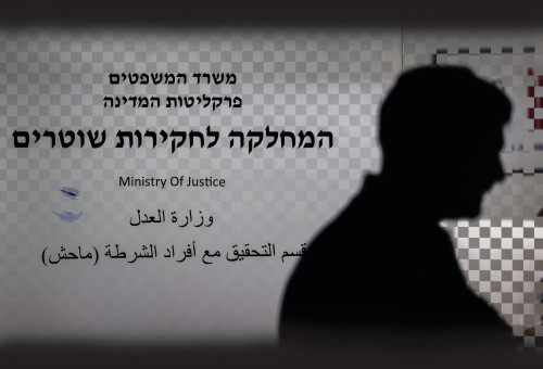 משרדי מח"ש בירושלים (צילום: חיים גולדברג, פלאש 90)