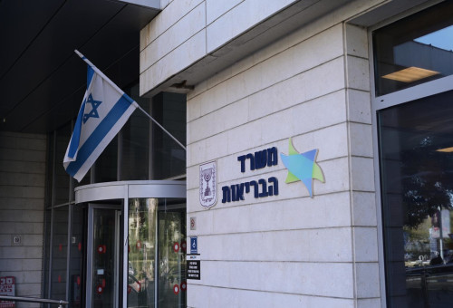 משרד הבריאות (צילום: אבשלום ששוני)