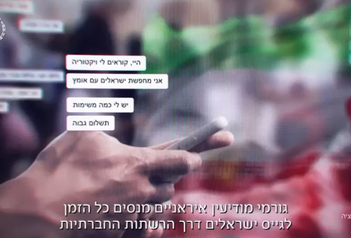 ריגול איראני (צילום: דוברות המשטרה)