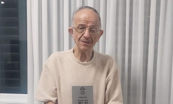 רמי דנוך (צילום: אפי דן)