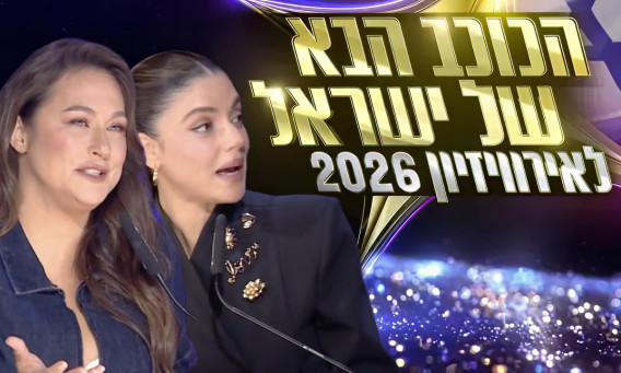 שירי מימון, קרן פלס (צילום: צילום מסך קשת 12)