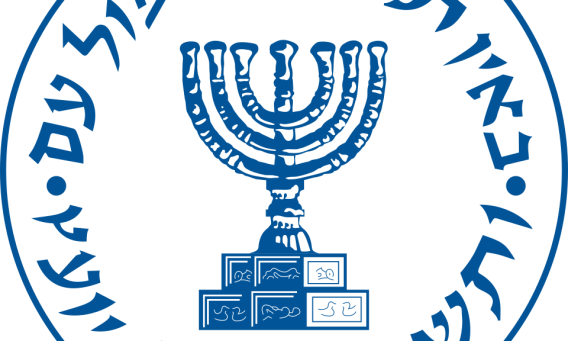 המוסד  (צילום: ללא קרדיט)