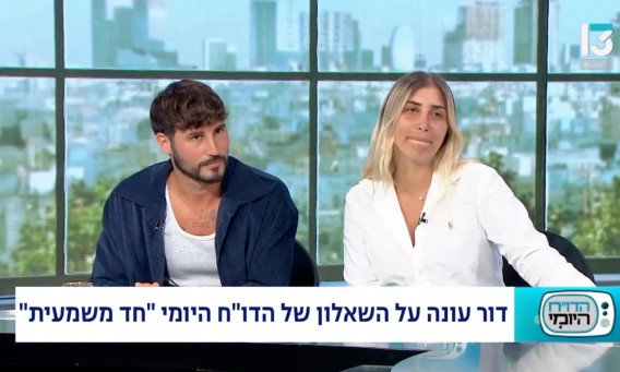 מעיין אשכנזי, דור חי חמו - בשידור חי (צילום: רשת 13)