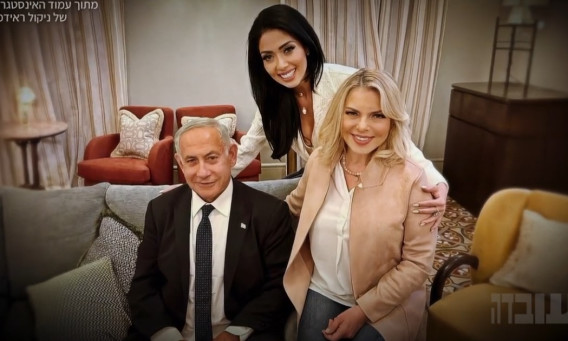 שרה נתניהו ובנימין נתניהו עם ניקול ראידמן