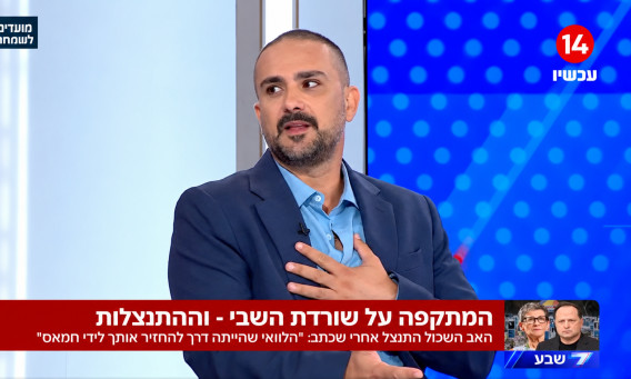 אבי שושן (צילום: צילום מסך ערוץ 14)