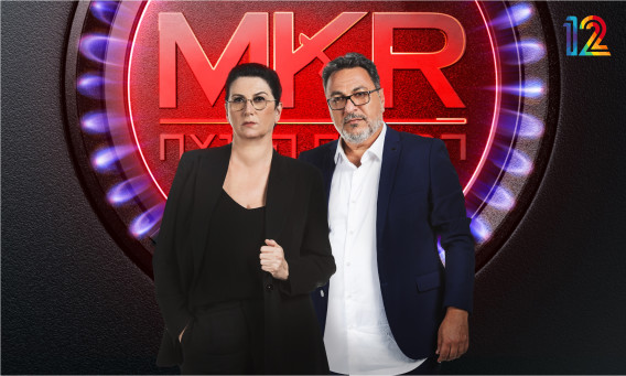 MKR המטבח המנצח