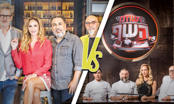 משחקי השף ומאסטר שף