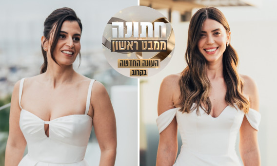 רותם פיינברג, מור רדמי, חתונה ממבט ראשון