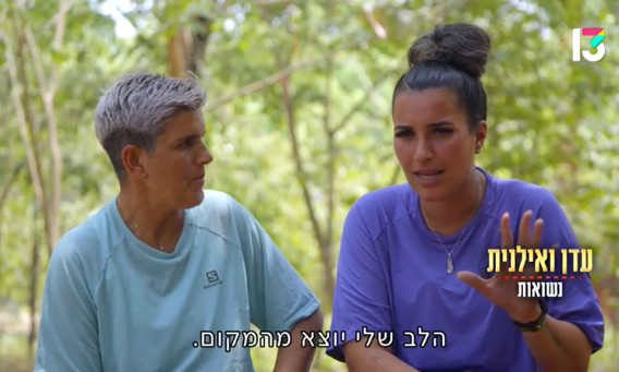 עדן ואילנית. "פקין אקספרס"