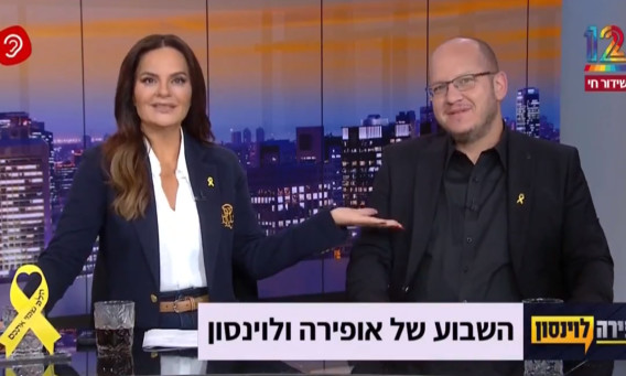 אופירה ולוינסון