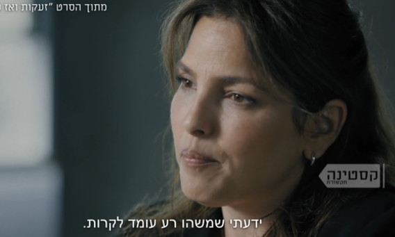 עמית סוסנה, מתוך הסרט "זעקות או שתיקה"