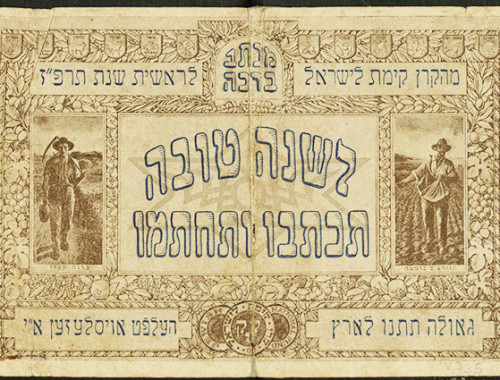 ברכה לראש השנה הרב